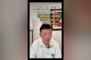 官网入口-杨旭：日本青训、西班牙青训都非常好，关键是选择适合中国孩子的